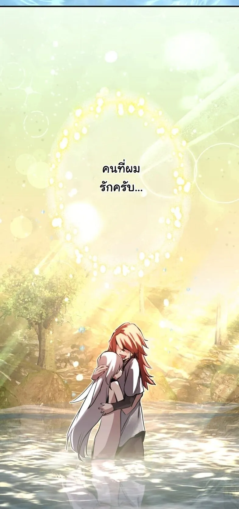 I Became a Cheat-Level Skill Thief ตอนที่ 33 หน้า 54