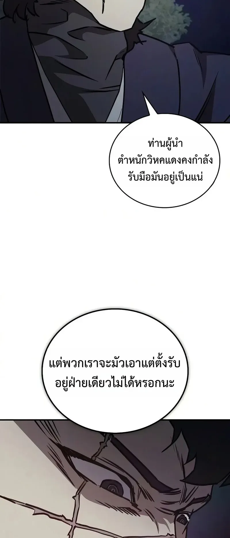 The Demonic Cult Instructor Returns ตอนที่ 54 หน้า 76