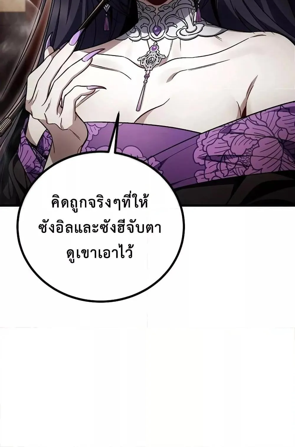 The Twin Swords of the Sima ตอนที่ 8 หน้า 59