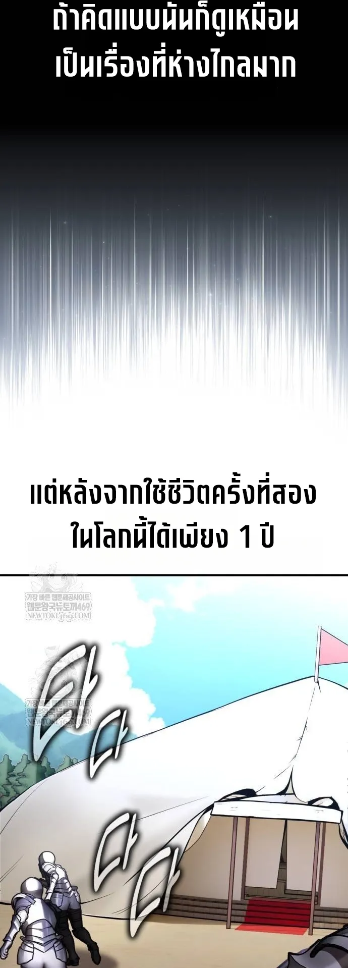 I Killed an Academy Player ตอนที่ 99 หน้า 20