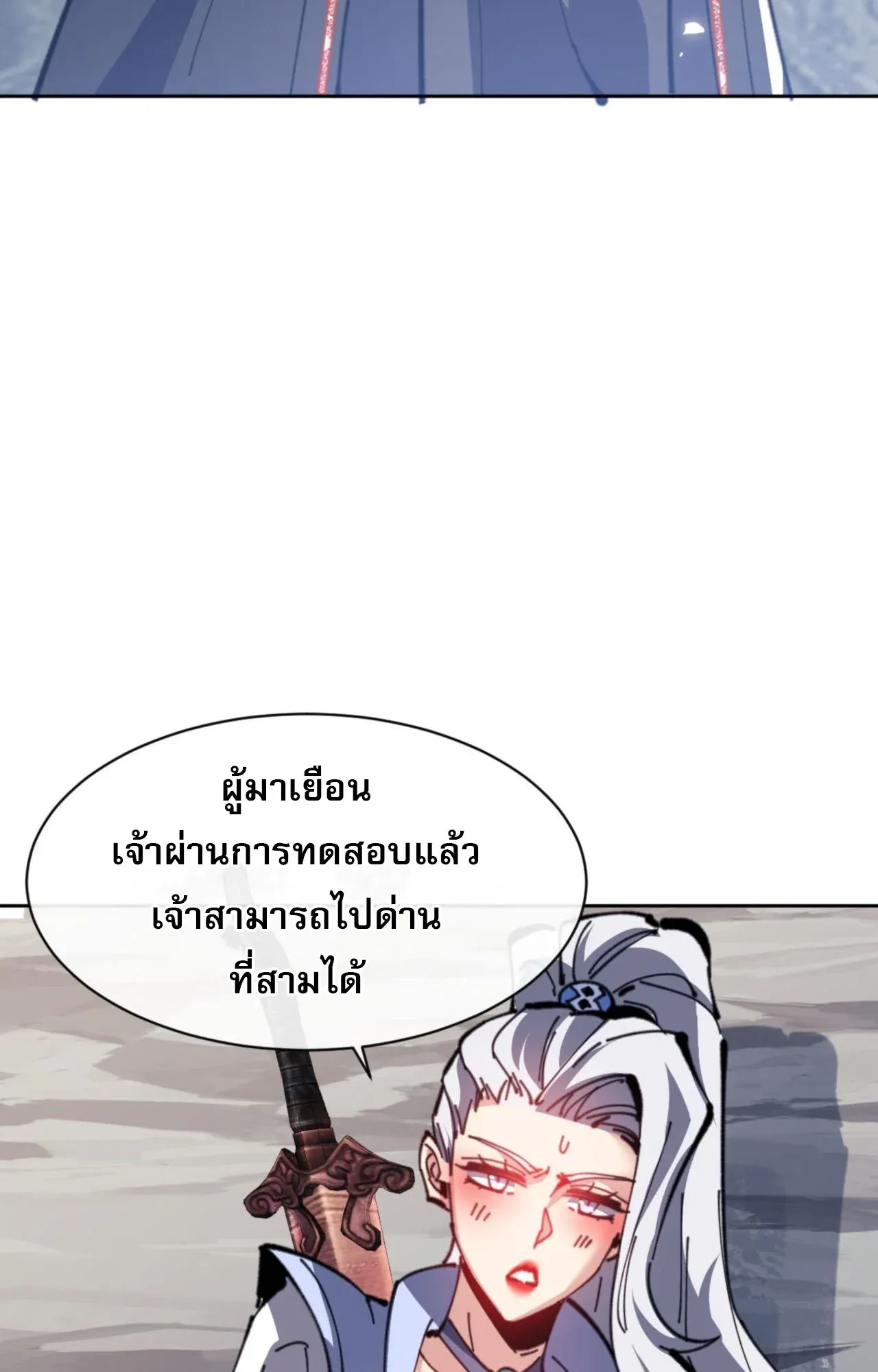 Devious Son of Heaven ตอนที่ 118 หน้า 33