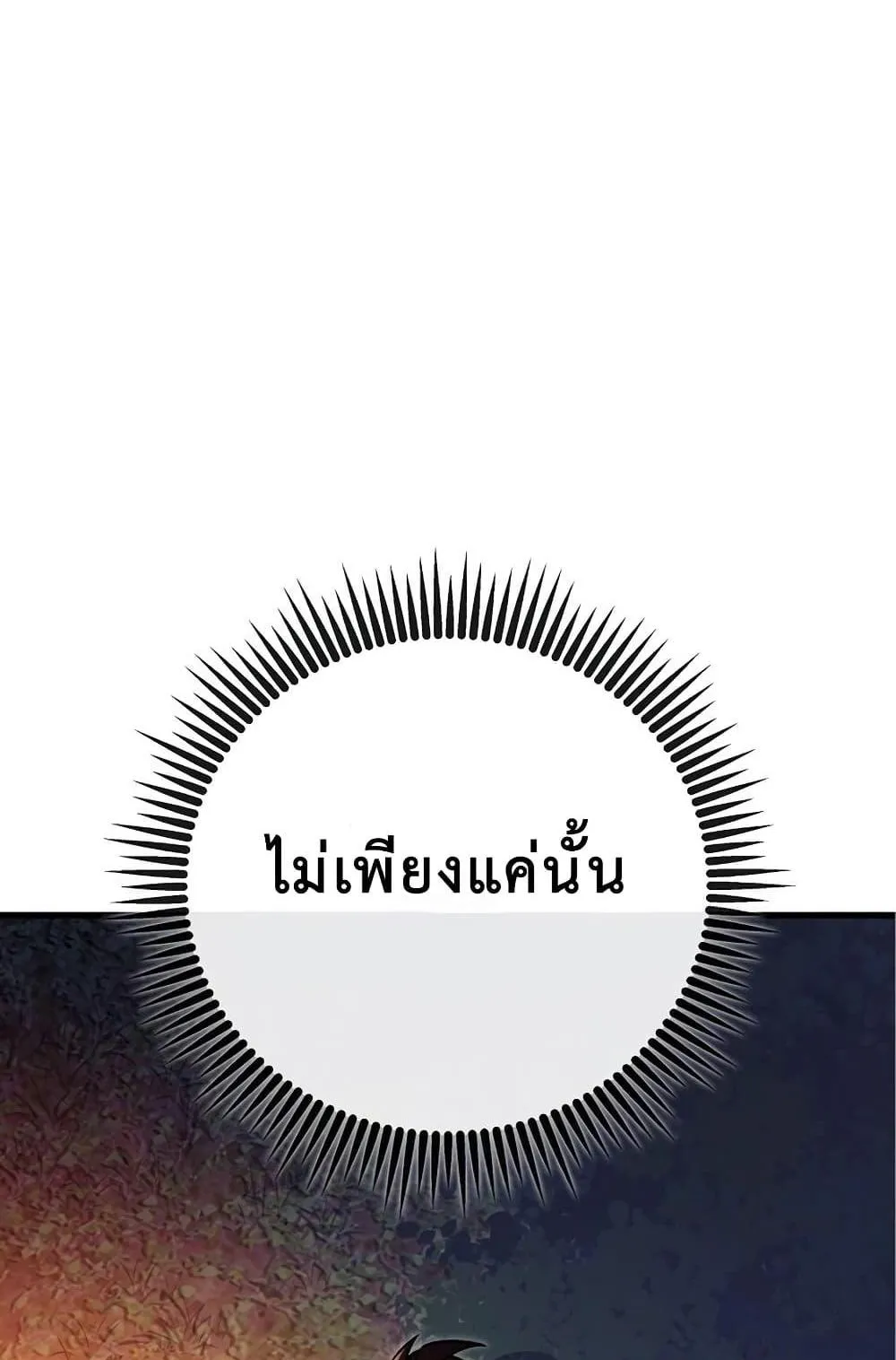 The Twin Swords of the Sima ตอนที่ 8 หน้า 86