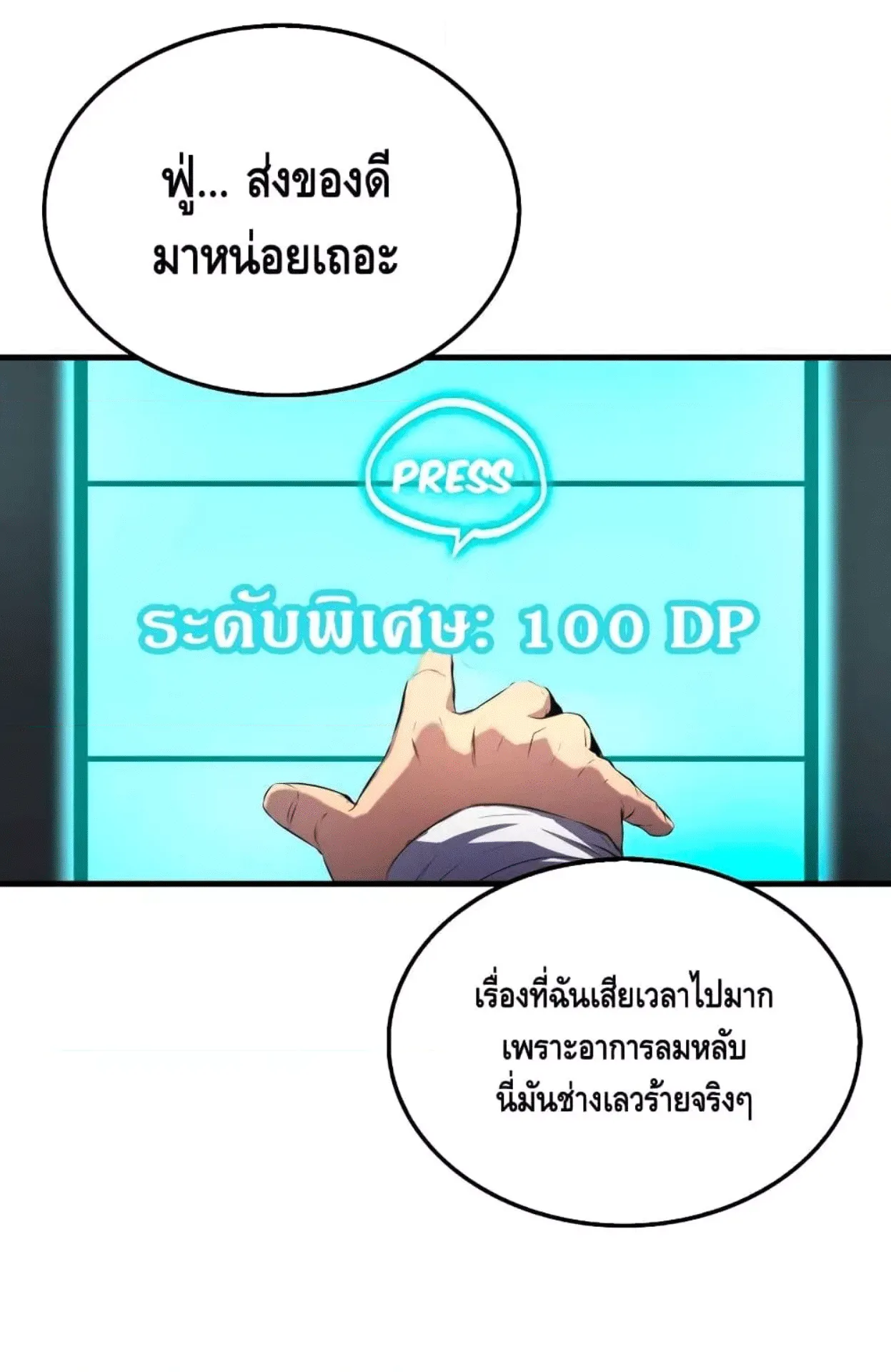 Sleeping Ranker ตอนที่ 6 หน้า 71