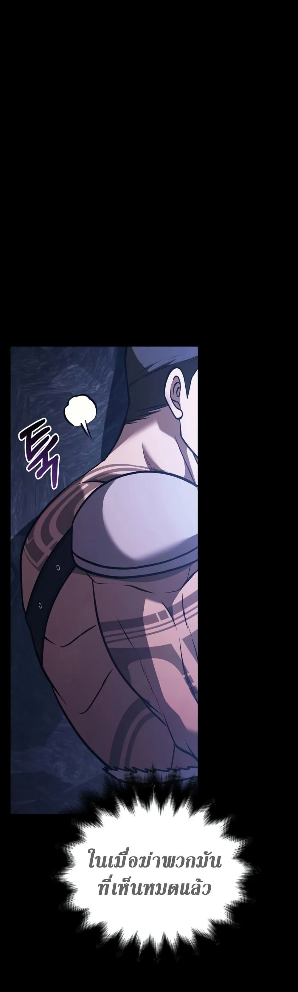 Surviving the Game as a Barbarian ตอนที่ 6 หน้า 67