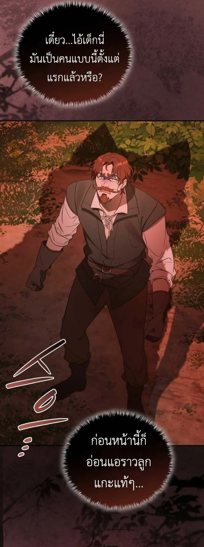 I Was Reincarnated as the Third Son of a Duke ตอนที่ 6 หน้า 81