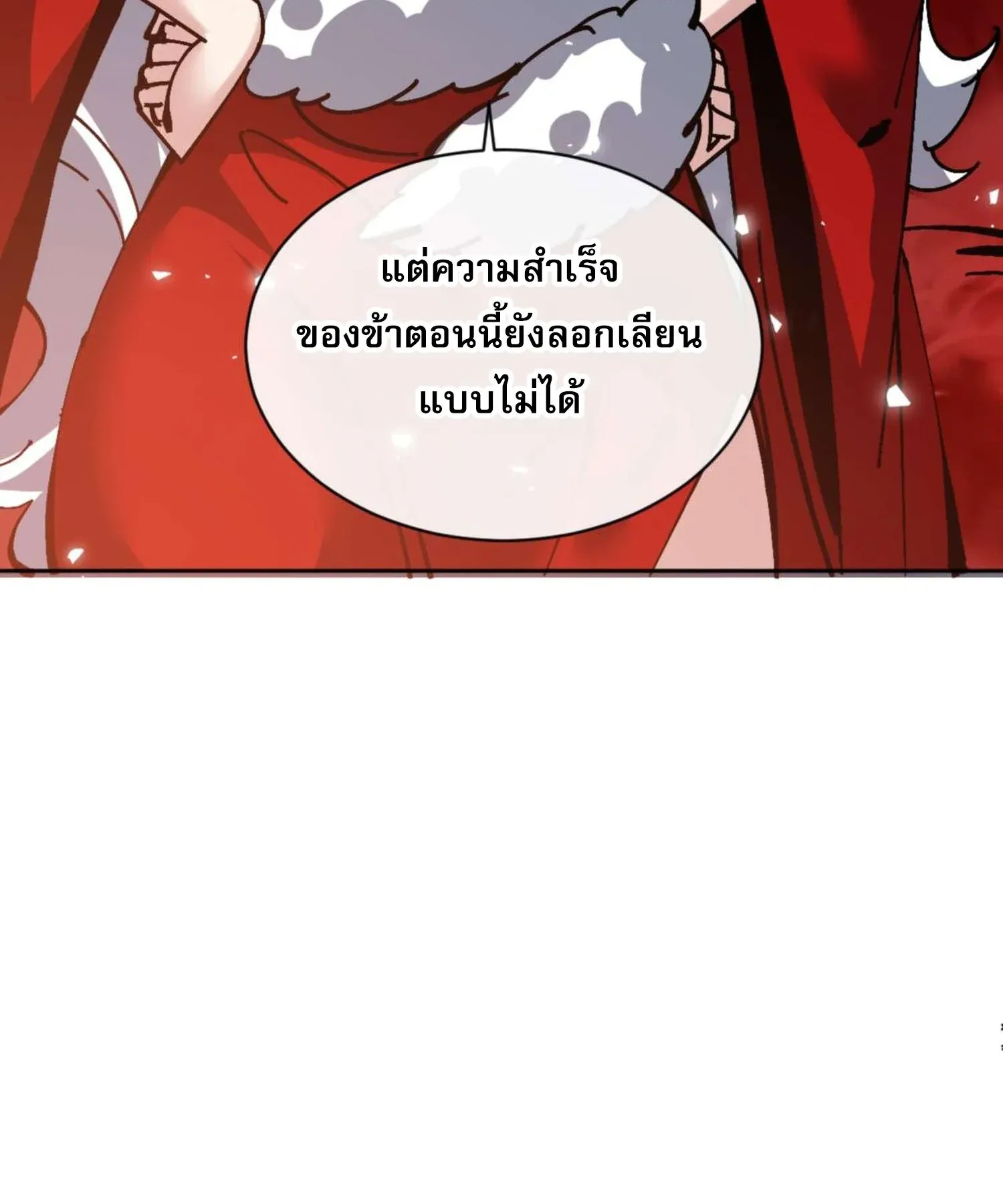 Devious Son of Heaven ตอนที่ 101 หน้า 62