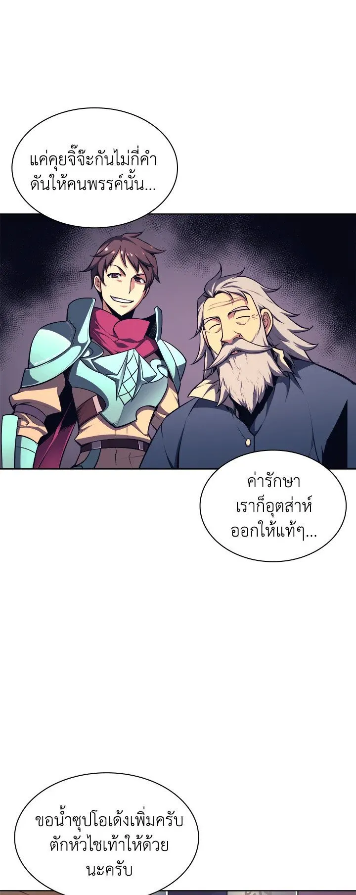Overgeared ตอนที่ 20 หน้า 34
