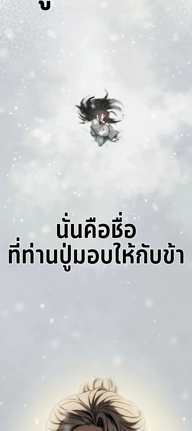 The Divine Demon’s Grand Ascension ตอนที่ 1 หน้า 13