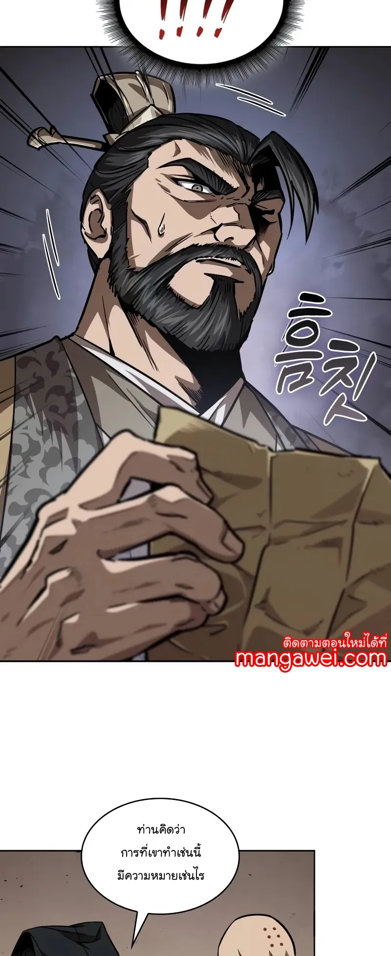 Nano Machine Chapter 226 หน้า 11
