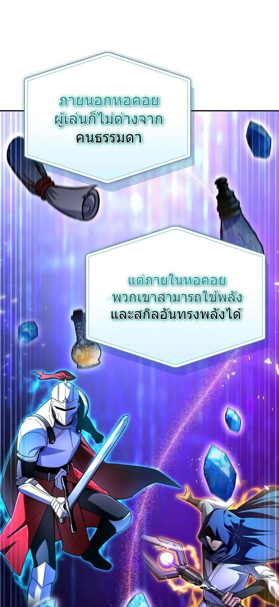 A Wimp’s Strategy Guide to Conquer the Tower ตอนที่ 5 หน้า 21