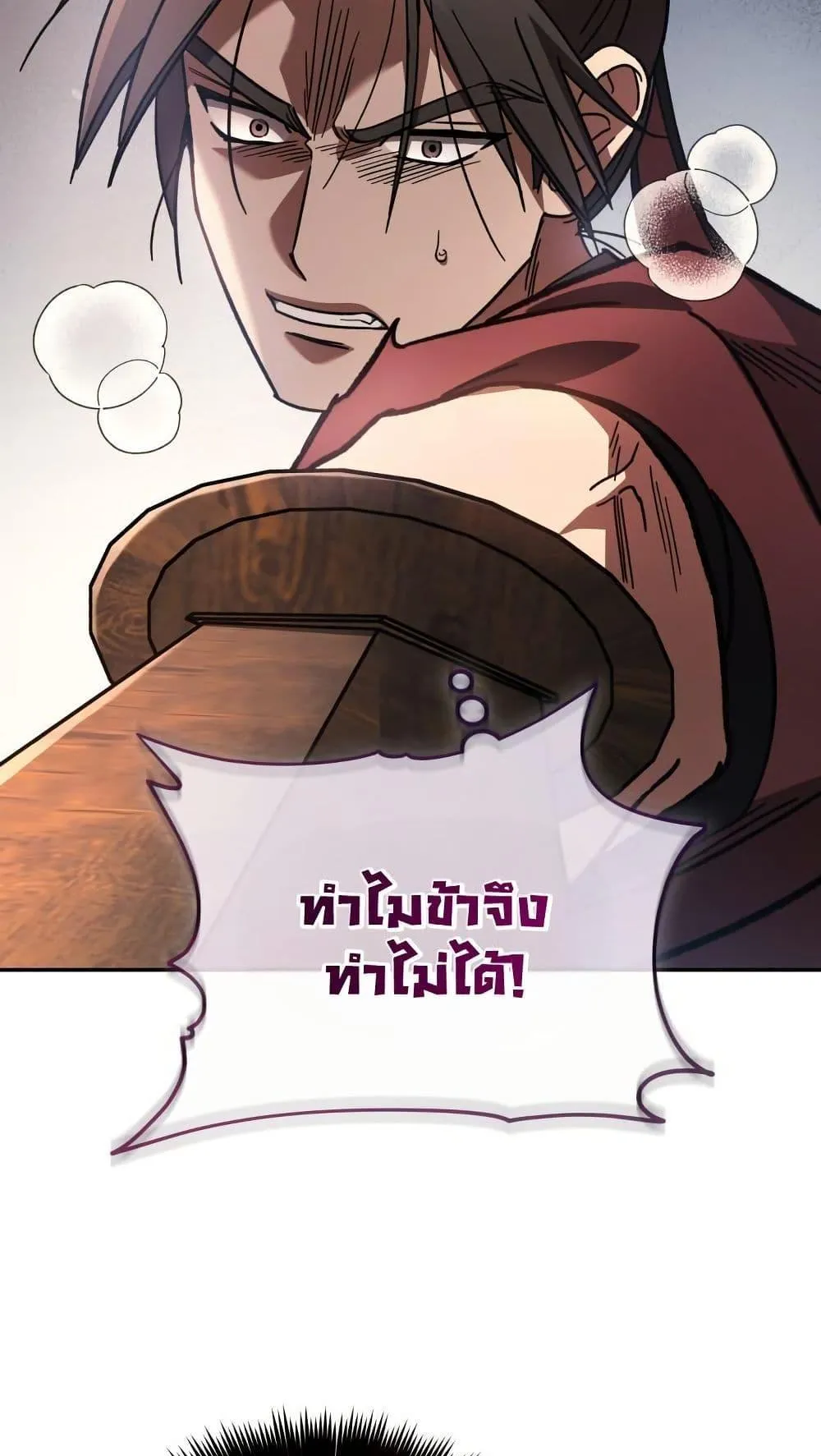 The Youngest Son of the Eunhae Sangdan ตอนที่ 4 หน้า 52