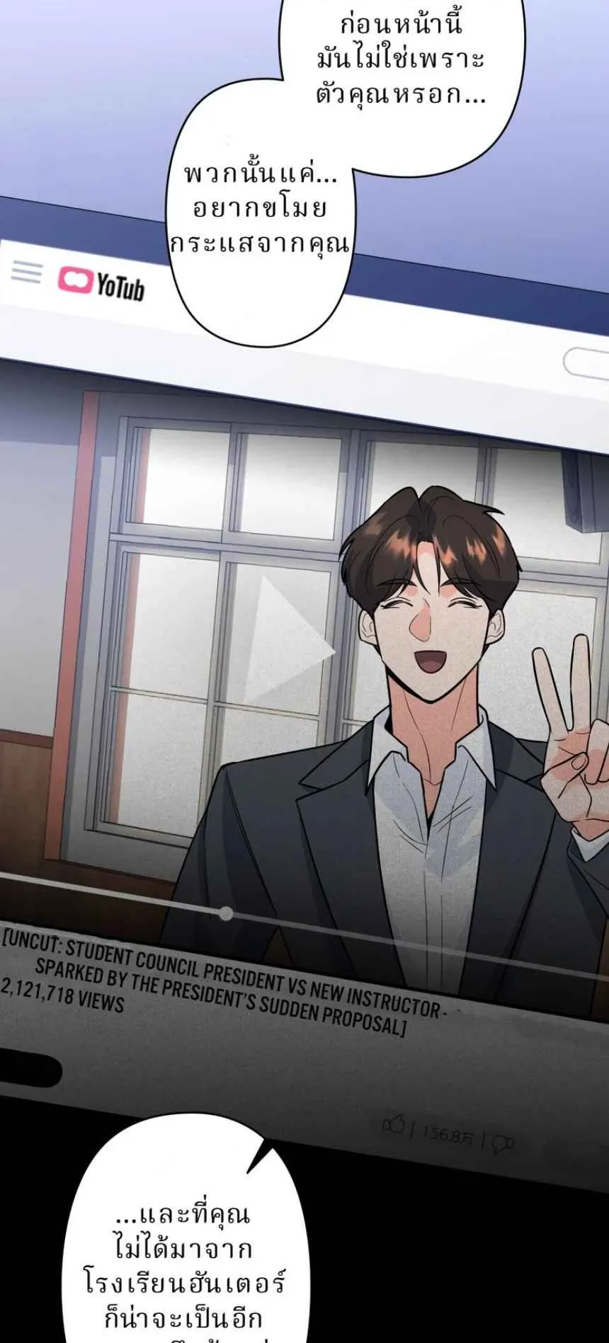 The Swordsmanship Instructor at the Academy ตอนที่ 12 หน้า 8