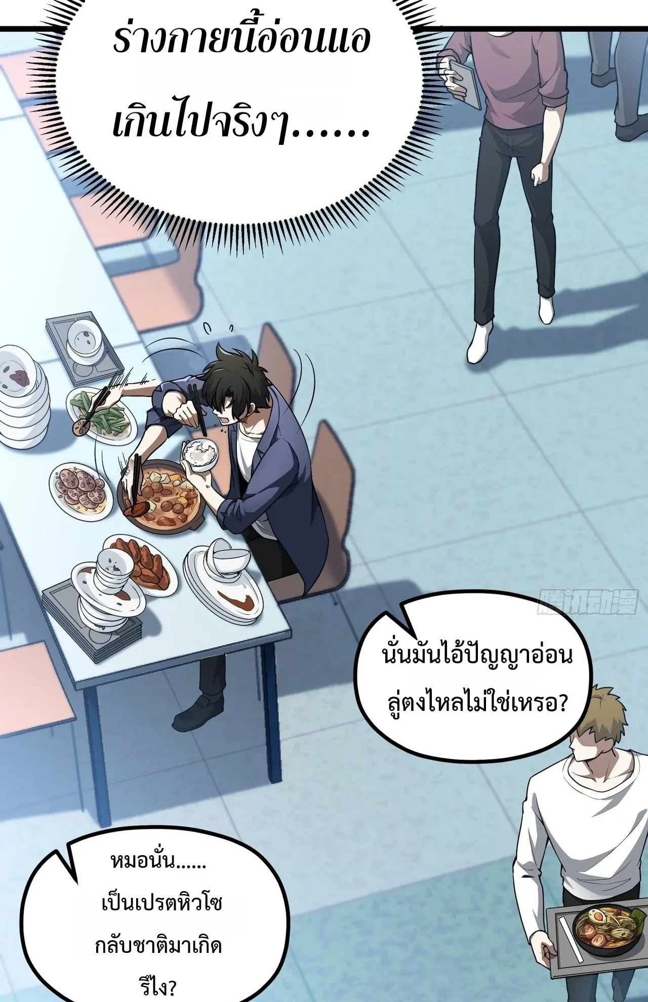 City God Level Grandmaster ตอนที่ 2 หน้า 13