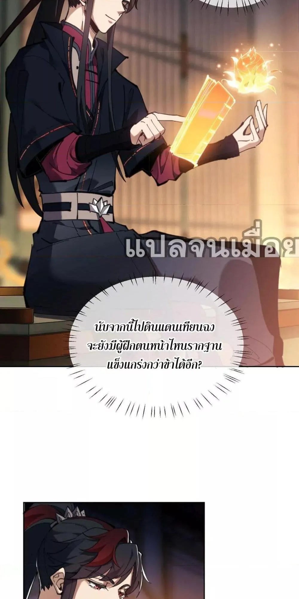 Devious Son of Heaven ตอนที่ 3 หน้า 34