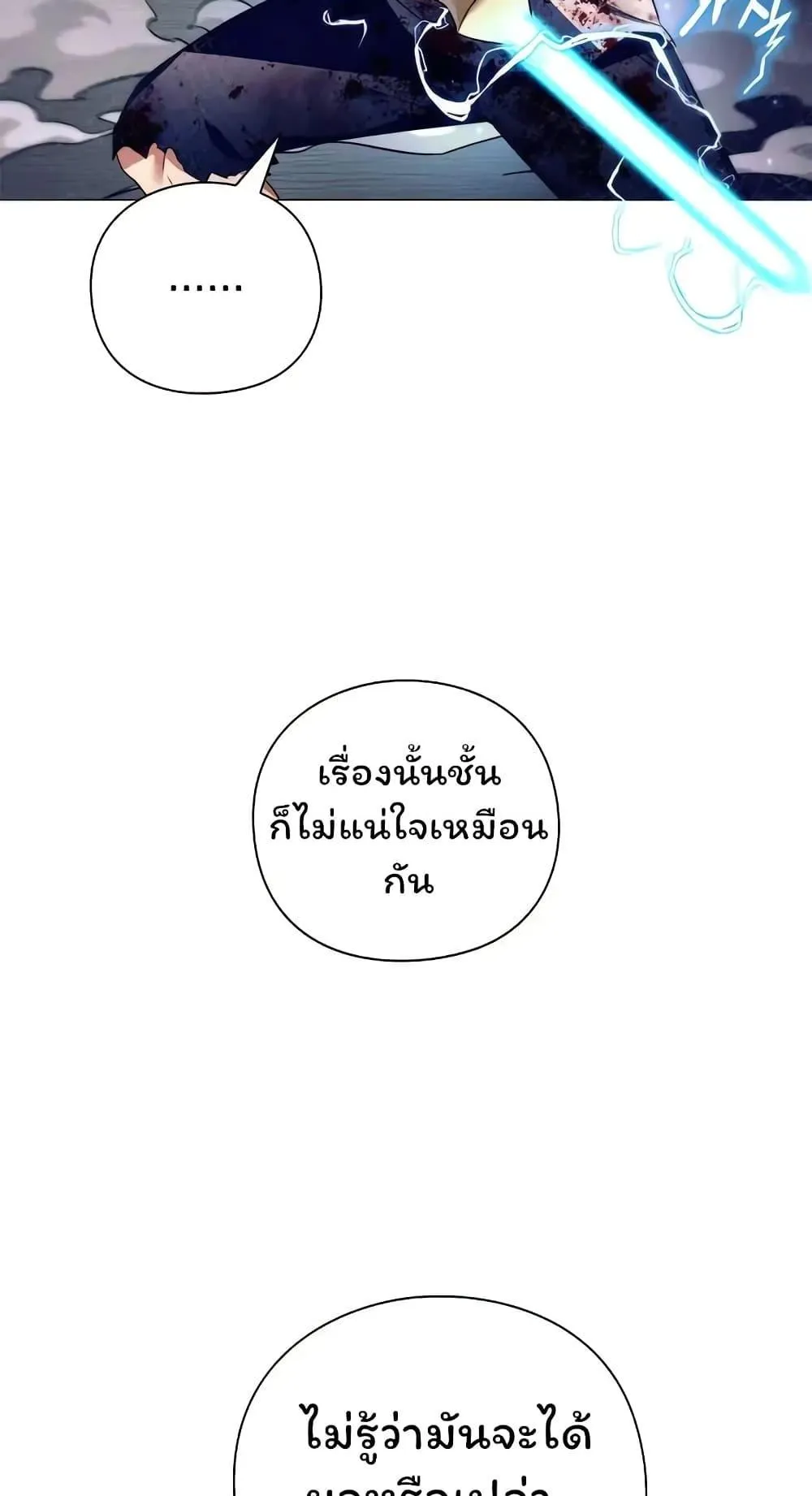Night of the Ogre ตอนที่ 39 หน้า 95