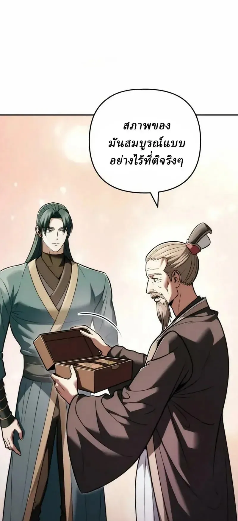 Sichuan’s Supreme King ตอนที่ 33 หน้า 13