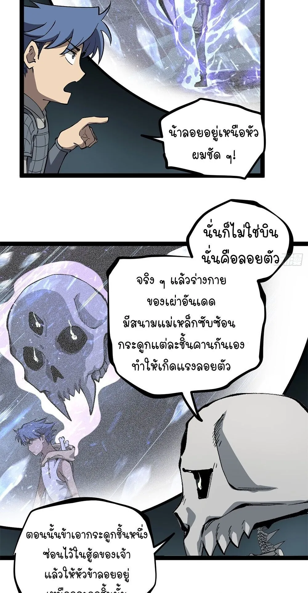 Gatekeeper of the Boundless Worlds ตอนที่ 141 หน้า 5