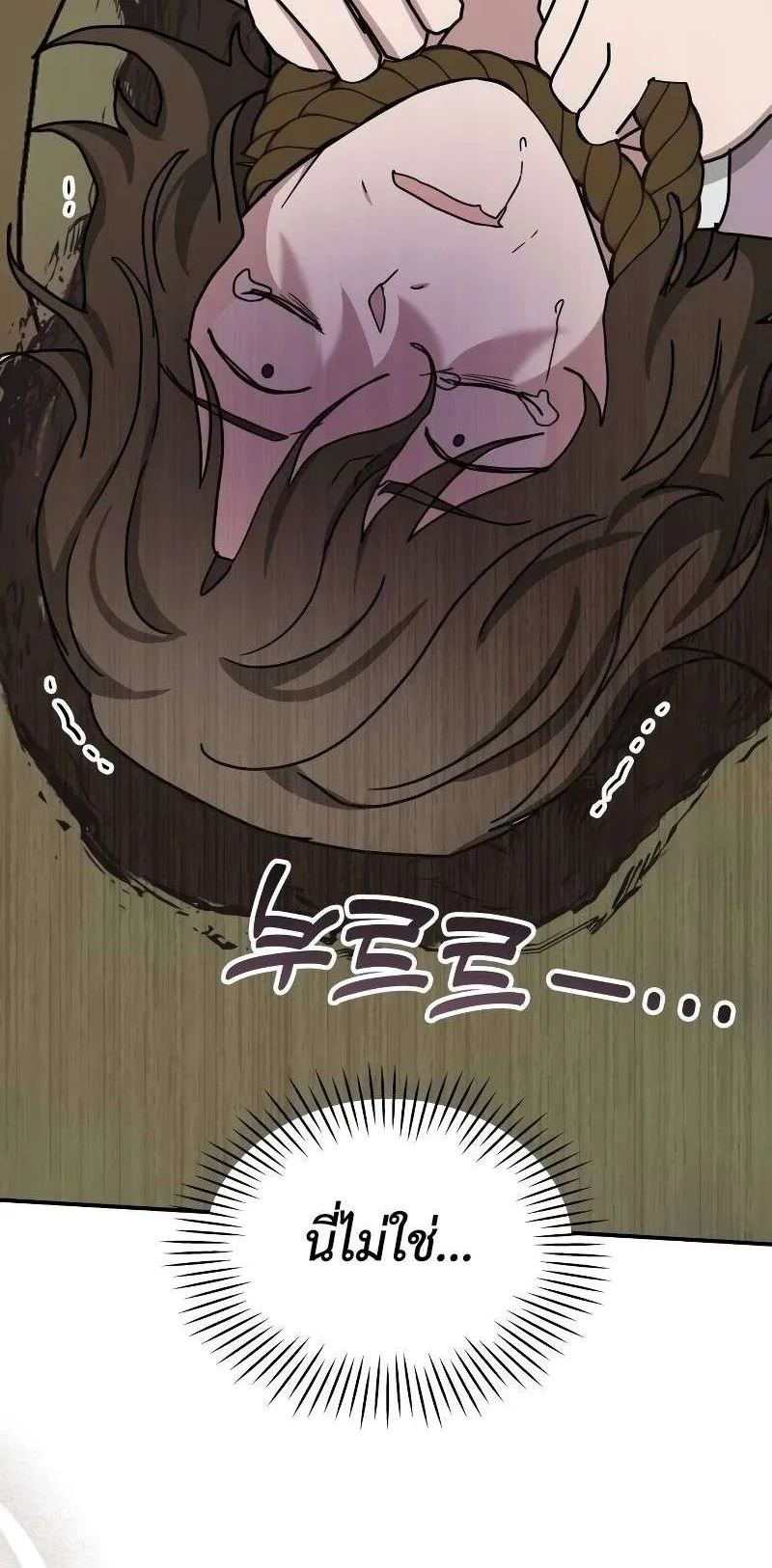 I Was Immediately Mistaken for a Monster Genius Actor ตอนที่ 21 หน้า 73