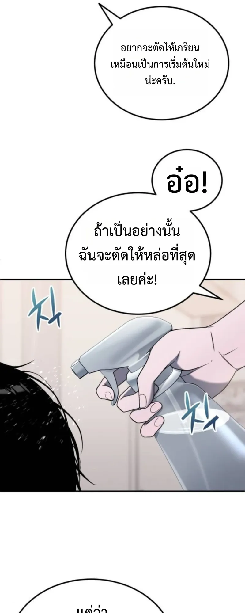 Apocalypse Veteran ตอนที่ 4 หน้า 51