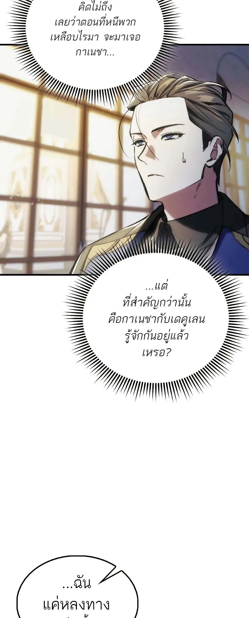 A Villain’s Will to Survive ตอนที่ 8 หน้า 32