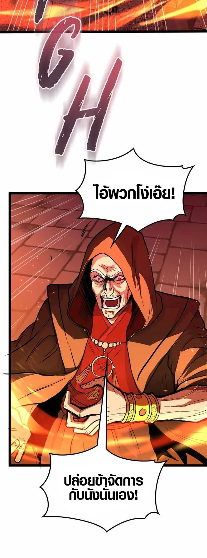 Rise of the Devourer ตอนที่ 2 หน้า 48