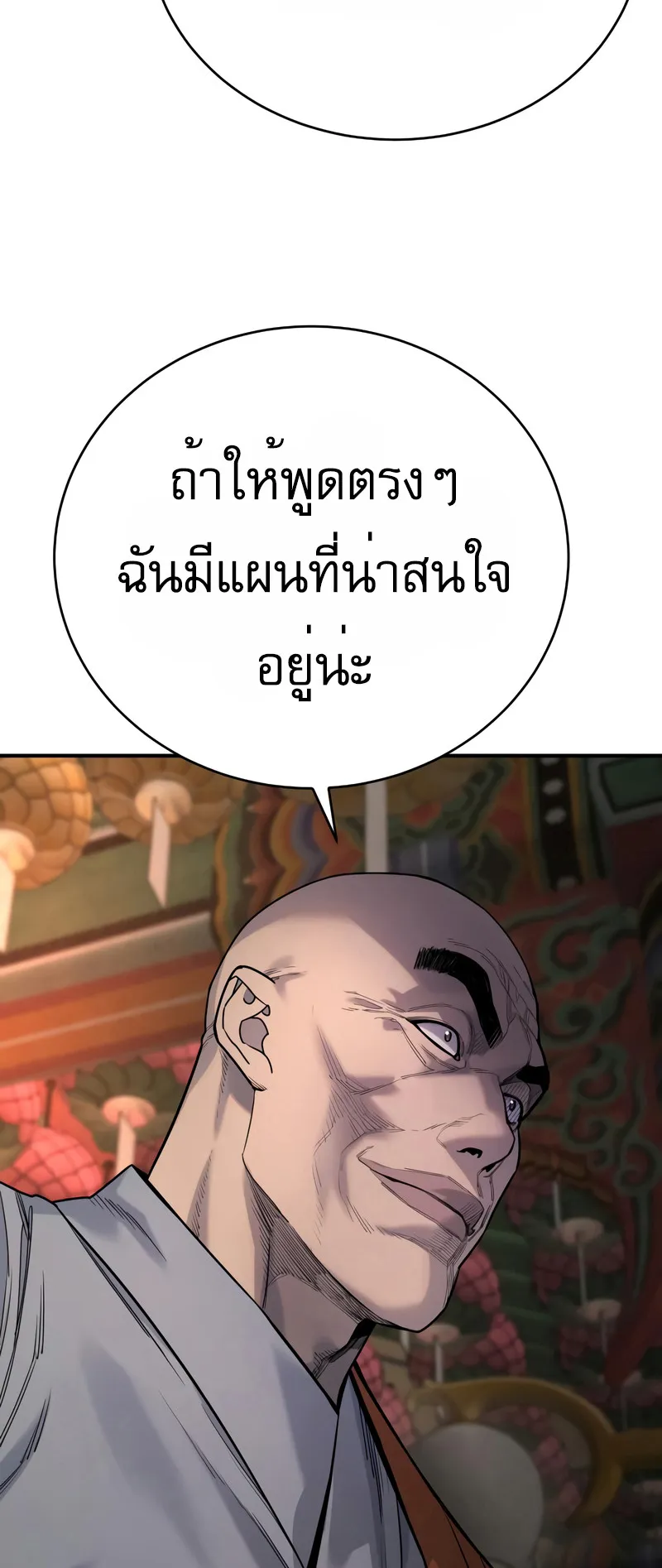 Return of the Bloodthirsty Police ตอนที่ 35 หน้า 82