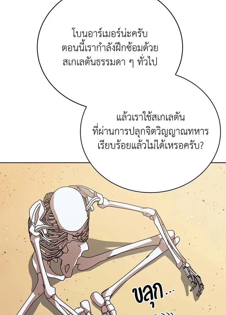 Necromancer Academy’s Genius Summoner Chapter 90 หน้า 34