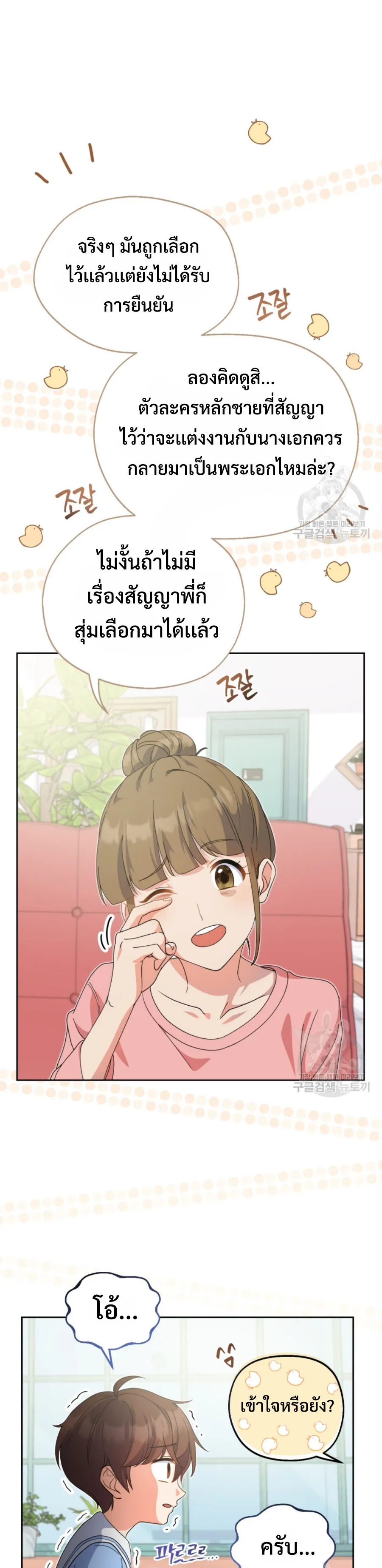 This Life Starts As A Child Actor ตอนที่ 4 หน้า 61
