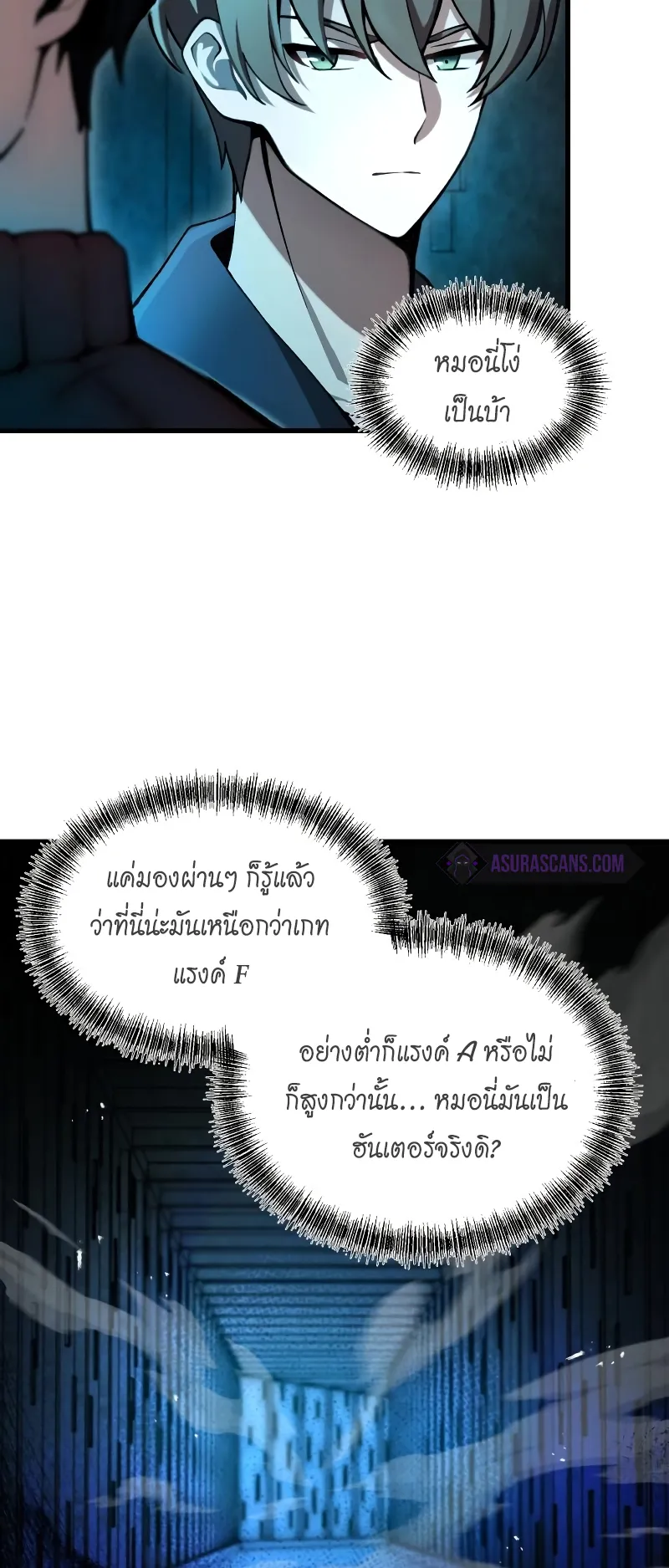 The Heavenly Demon is Descendant ตอนที่ 5 หน้า 55