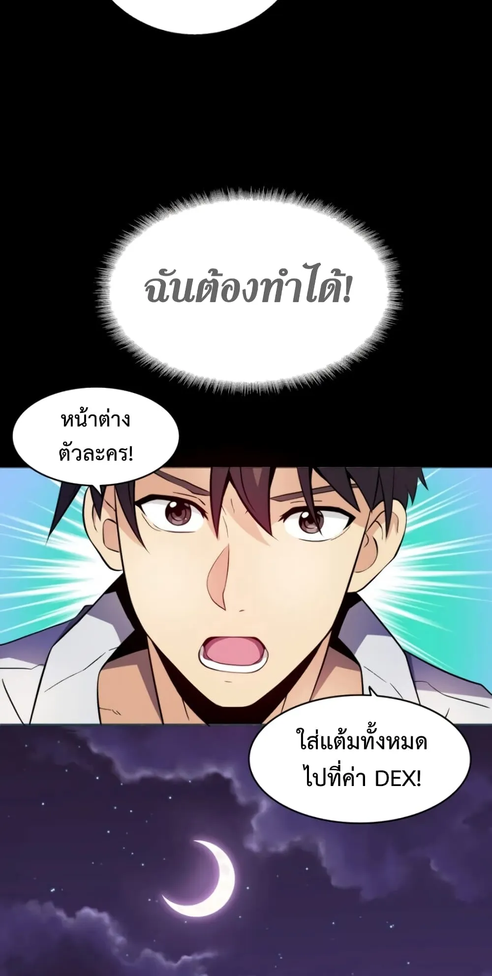Arcane Sniper ตอนที่ 5 หน้า 70