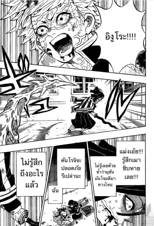 Kimetsu no yaiba ตอนที่ 188 หน้า 41