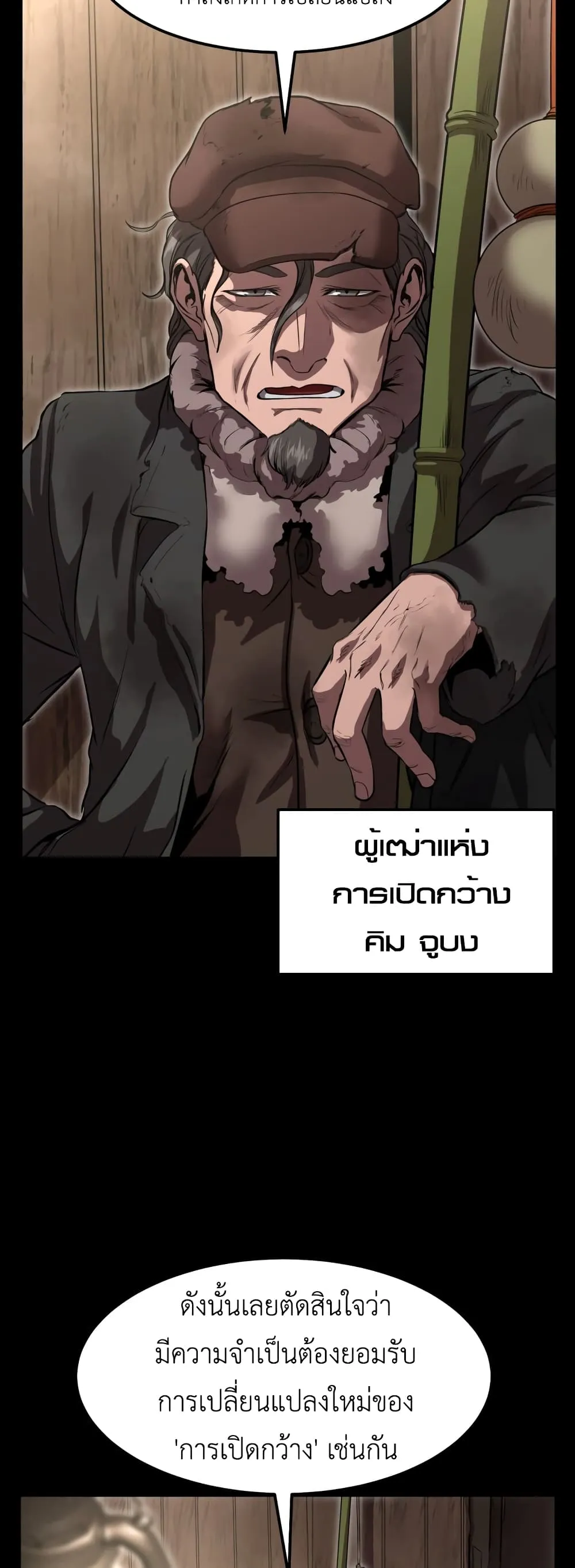 Emperor Of Kings ตอนที่ 2 หน้า 75