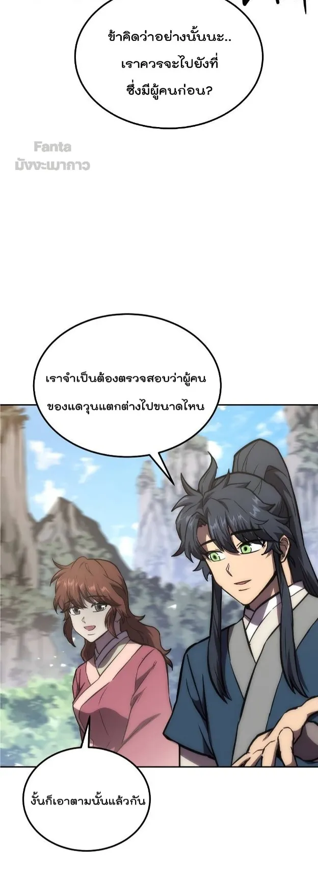 Millennium Spinning ตอนที่ 40 หน้า 45