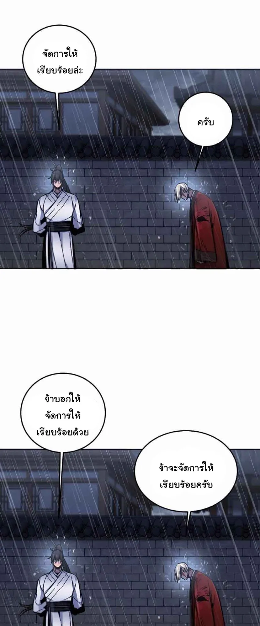 Return of the Mad Demon ตอนที่ 13 หน้า 17