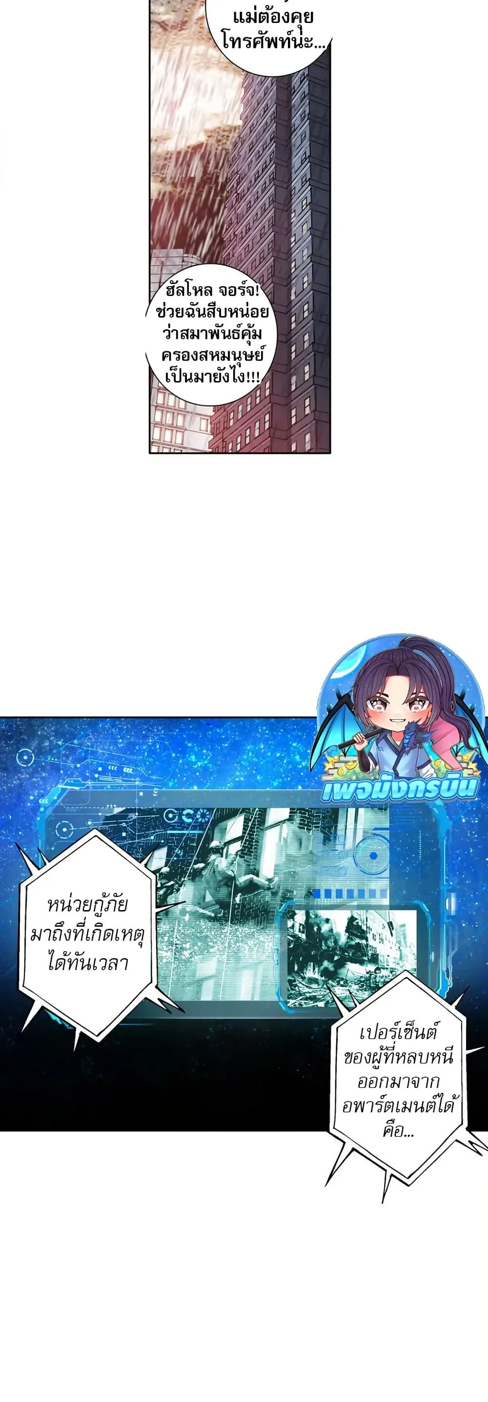 I Created a Salvation Organization ตอนที่ 7 หน้า 27