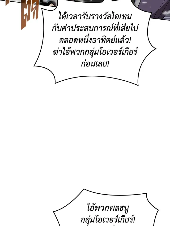 Overgeared ตอนที่ 271 หน้า 96