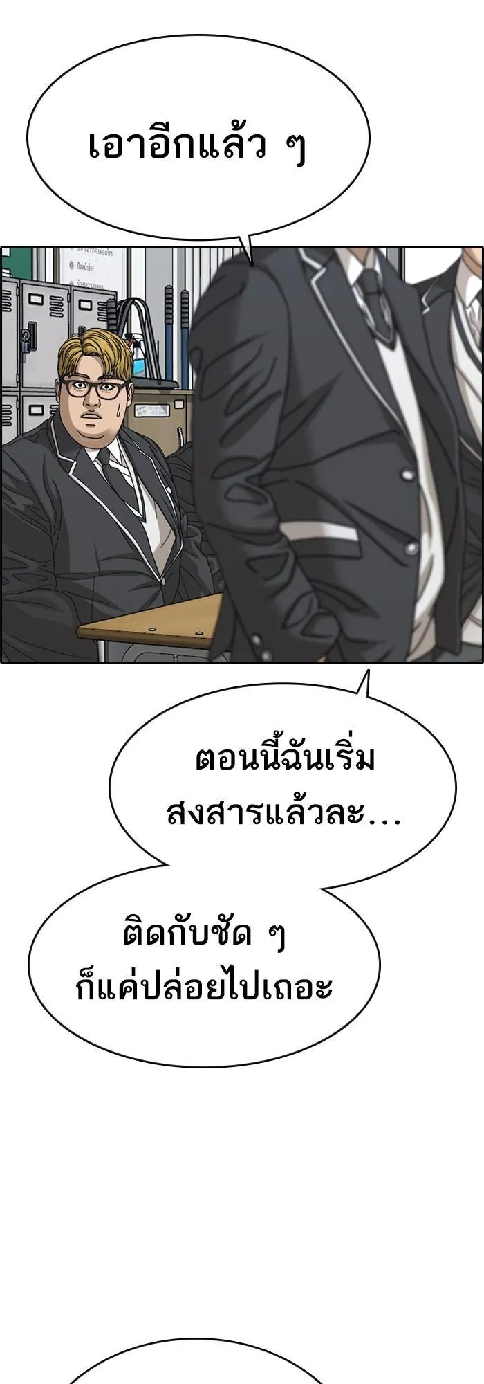 Loser Life 2 ตอนที่ 5 หน้า 100