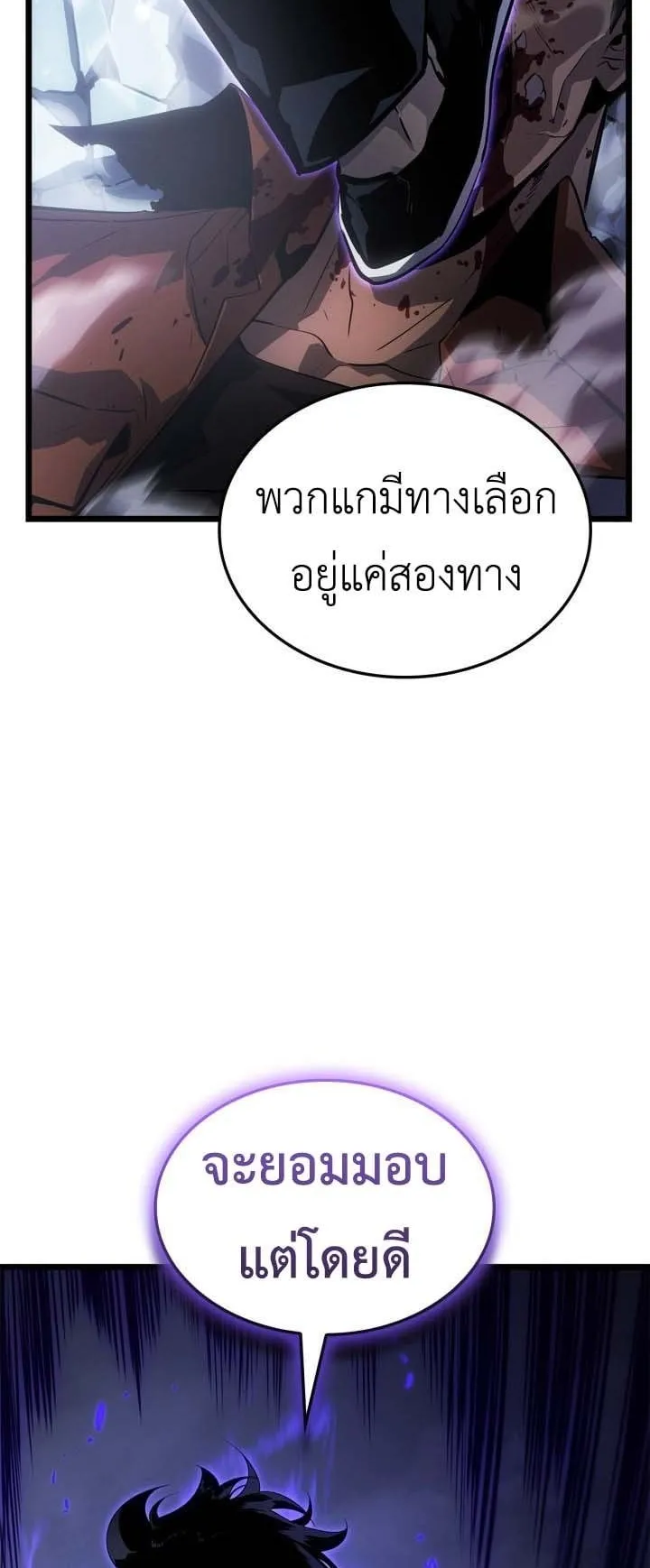 Solo Leveling: Ragnarok ตอนที่ 49 หน้า 73