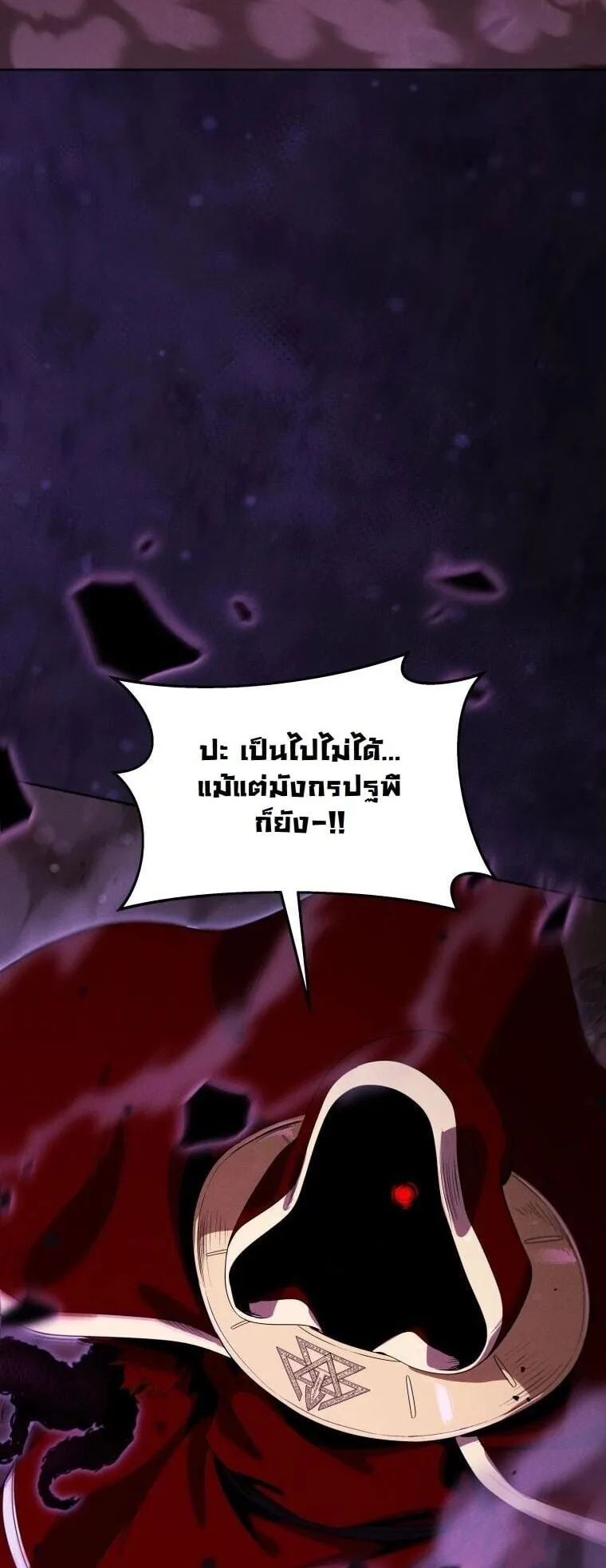 Revenge on the Tyrant Dragon ตอนที่ 41 หน้า 58