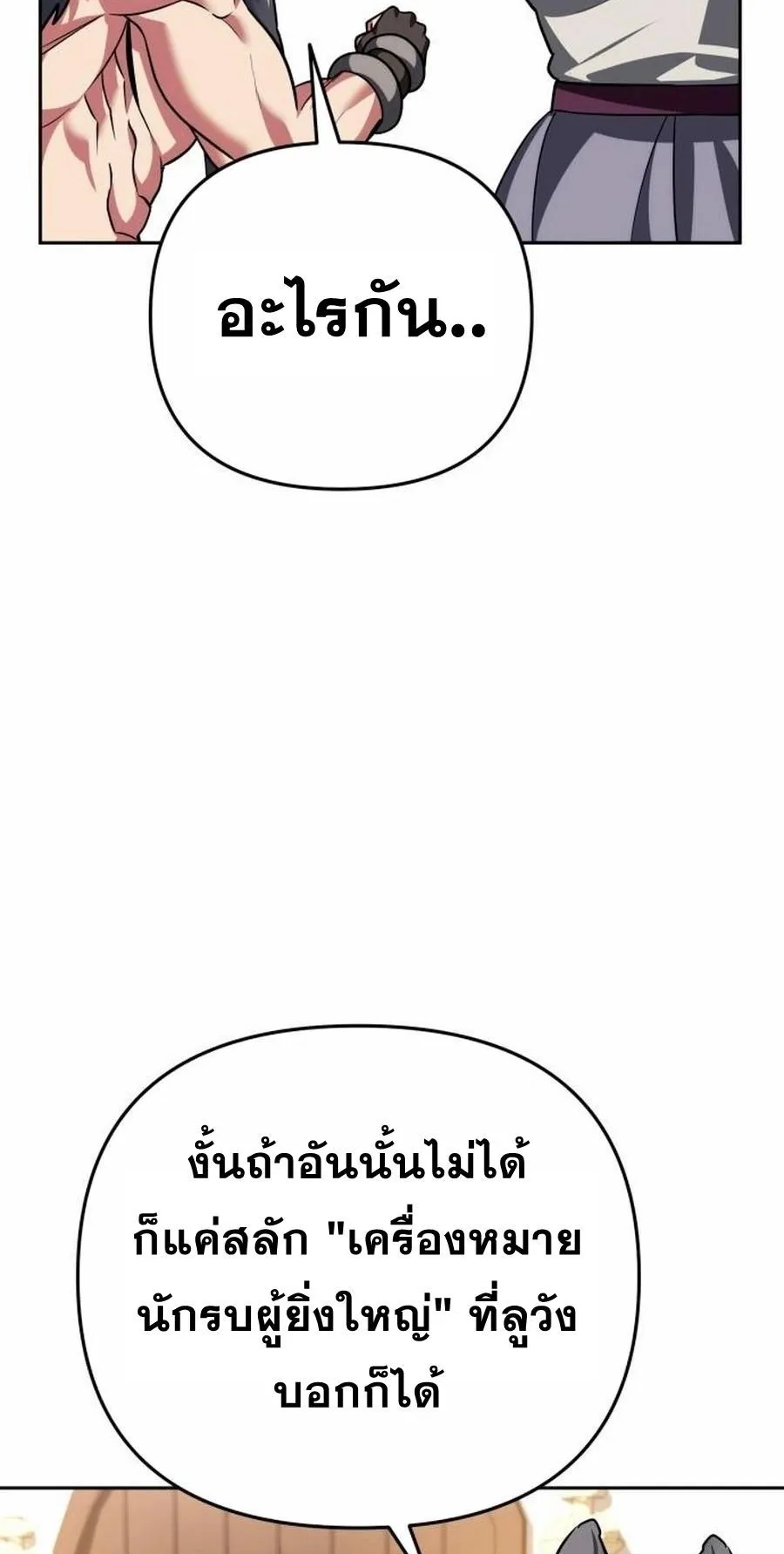 Sovereign of the Infinite Clones ตอนที่ 33 หน้า 85
