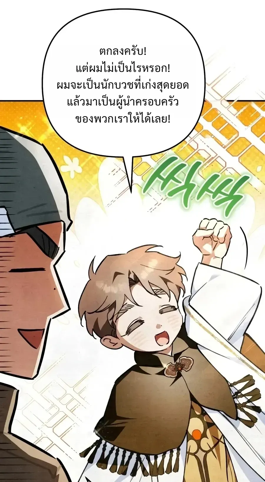 The Painter Who Draws Dungeons ตอนที่ 25 หน้า 36
