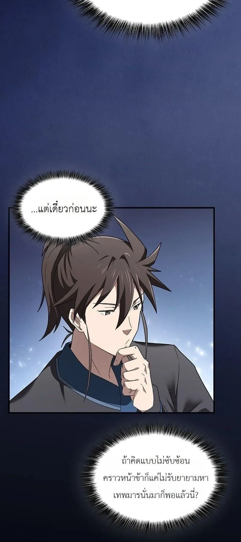 Pay-to-Win Martial God ตอนที่ 1 หน้า 79