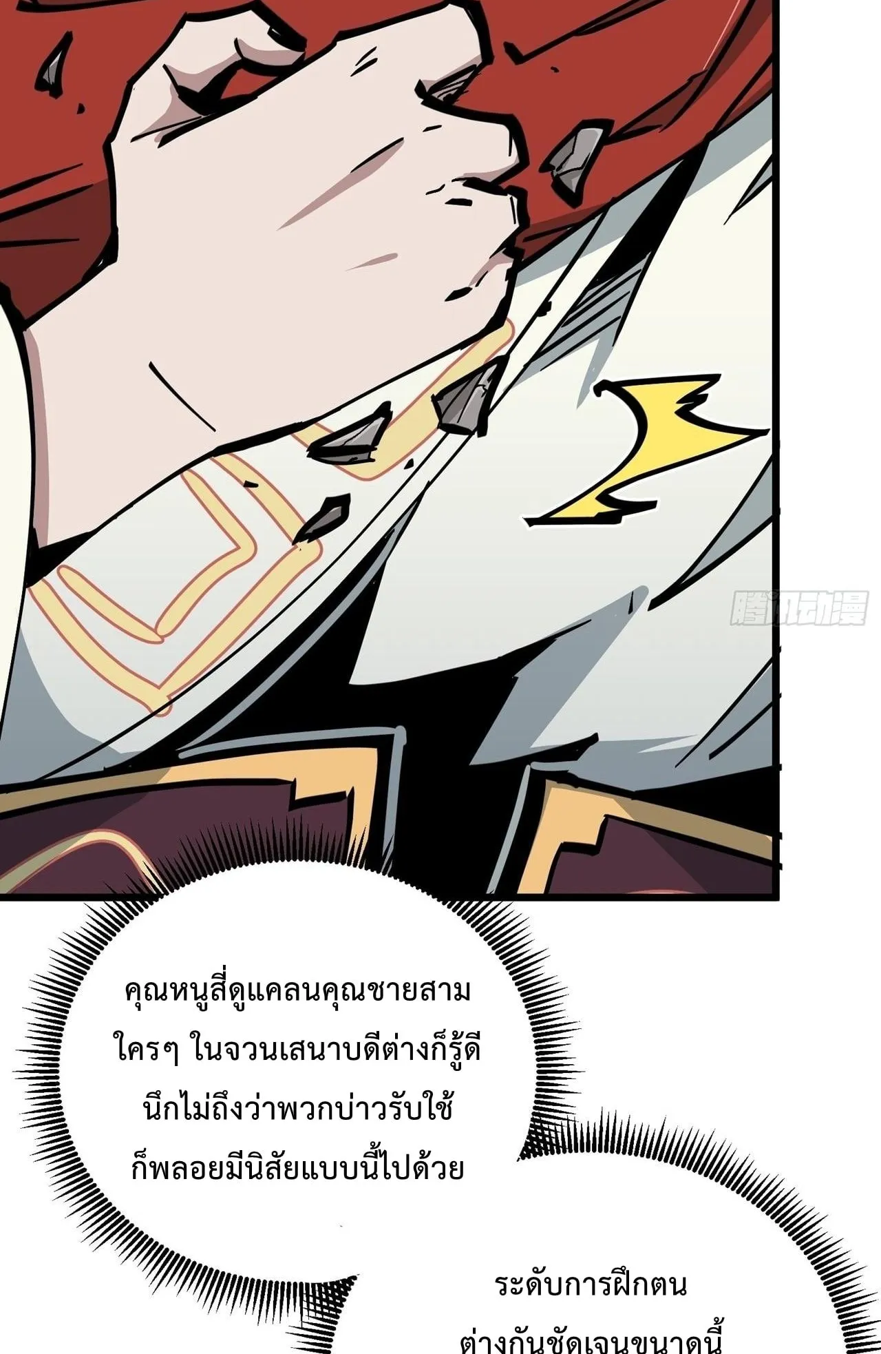 Immortal Fairy, Please Listen to My Explanation ตอนที่ 16 หน้า 19