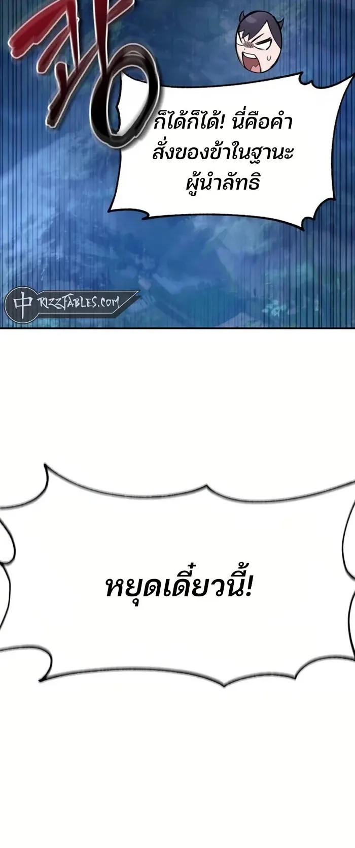 The Anxious Demon Cult Leader ตอนที่ 2 หน้า 81