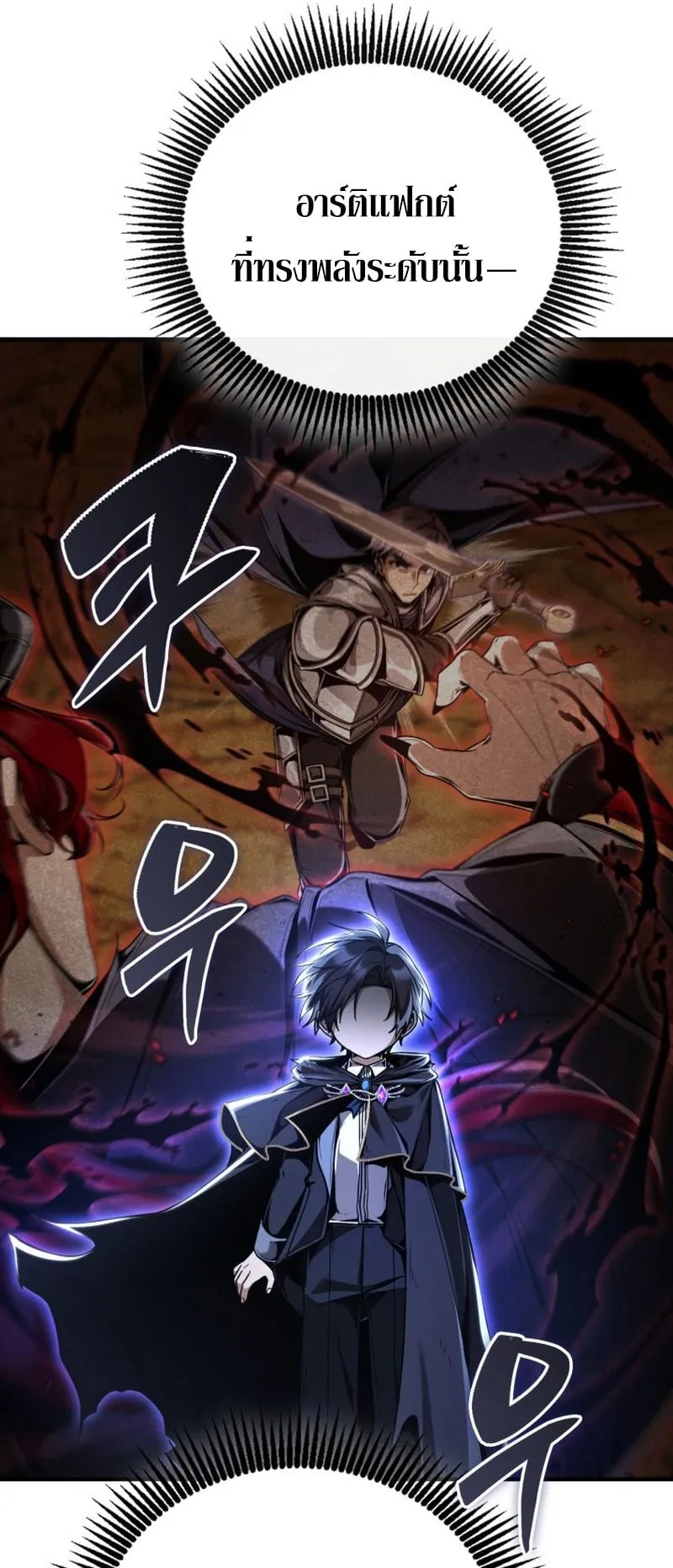 Dukedom’s Legendary Prodigy ตอนที่ 7 หน้า 70