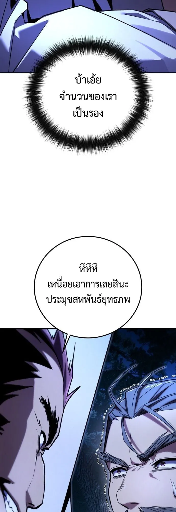 The Demon God ตอนที่ 2 หน้า 90