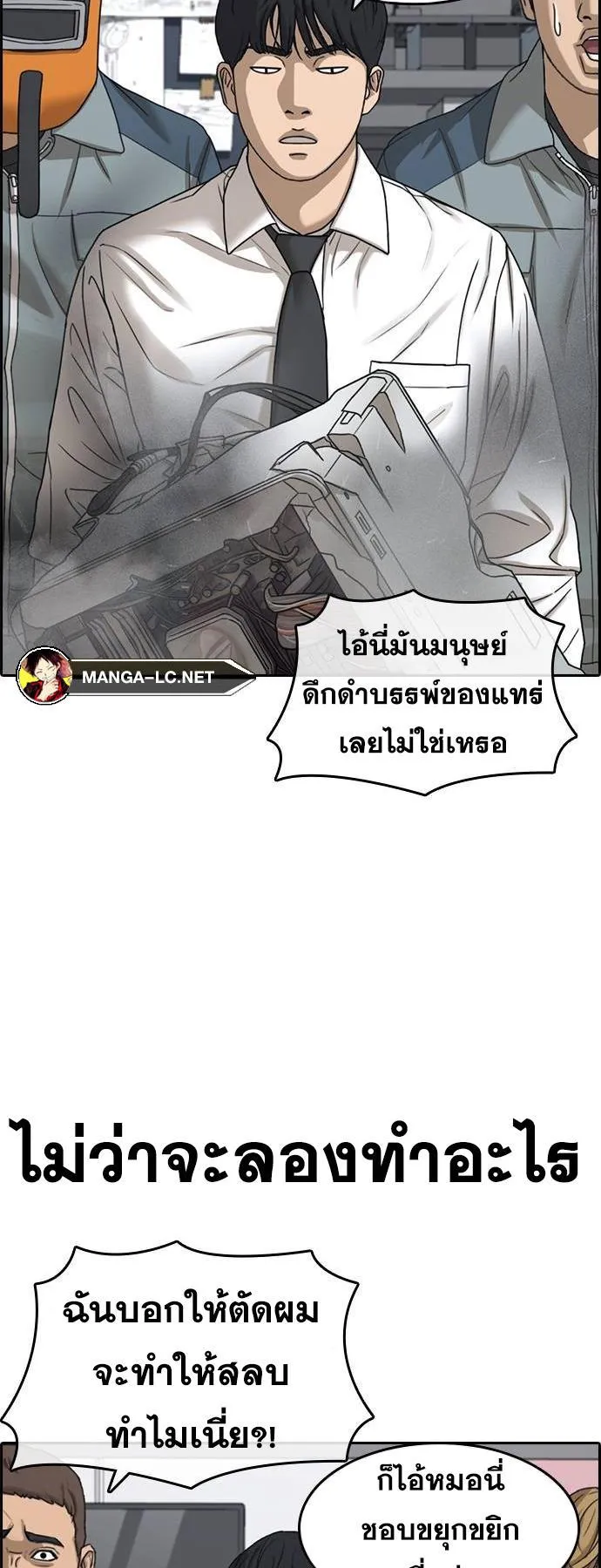 Loser Life 2 ตอนที่ 33 หน้า 28