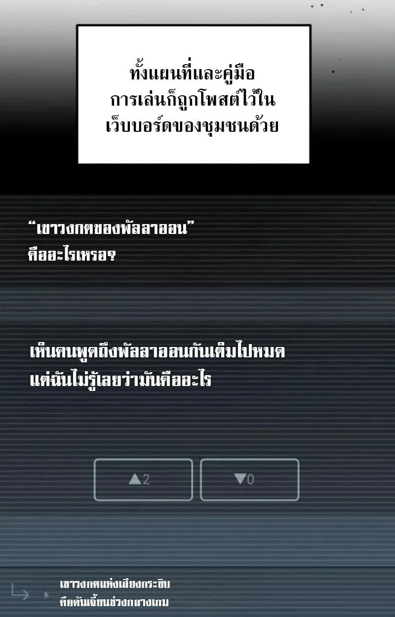 Raising Villains the Right Way ตอนที่ 7 หน้า 89