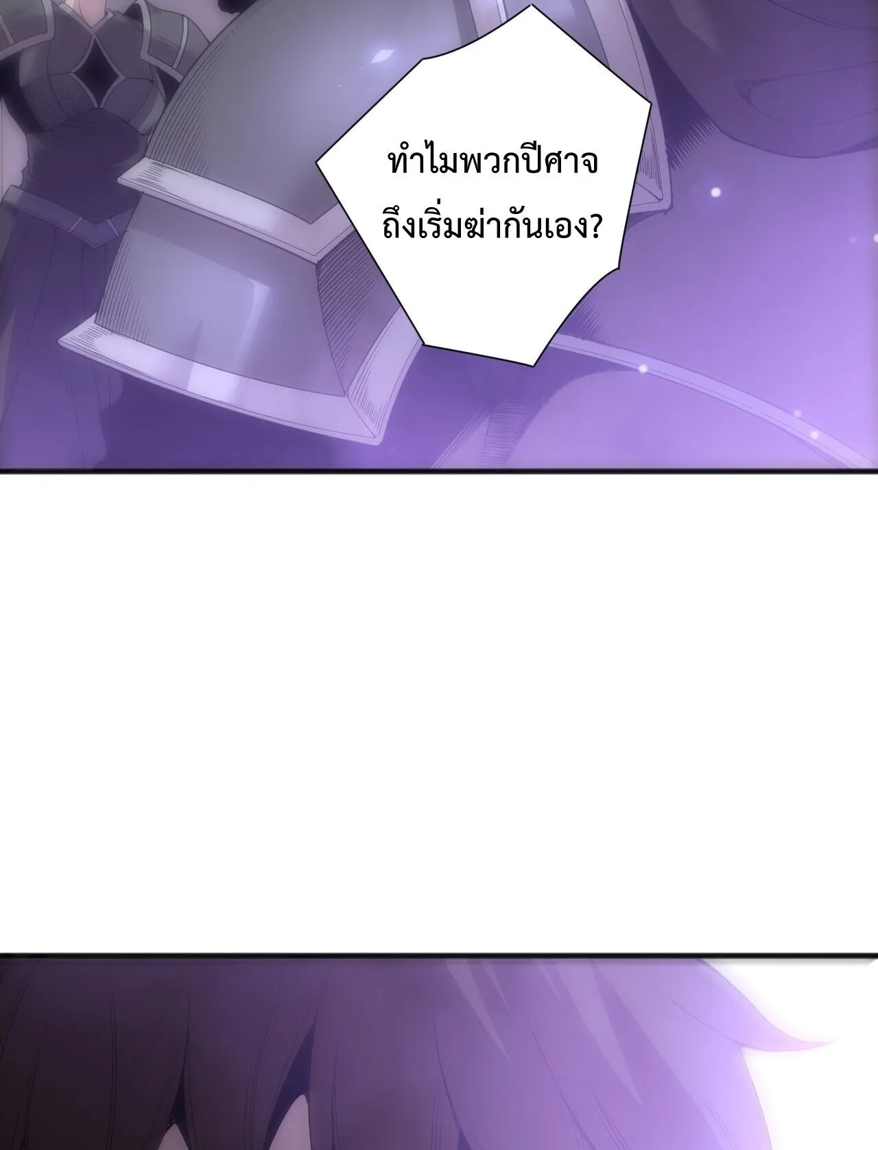 Disastrous Necromancer ตอนที่ 231 หน้า 38