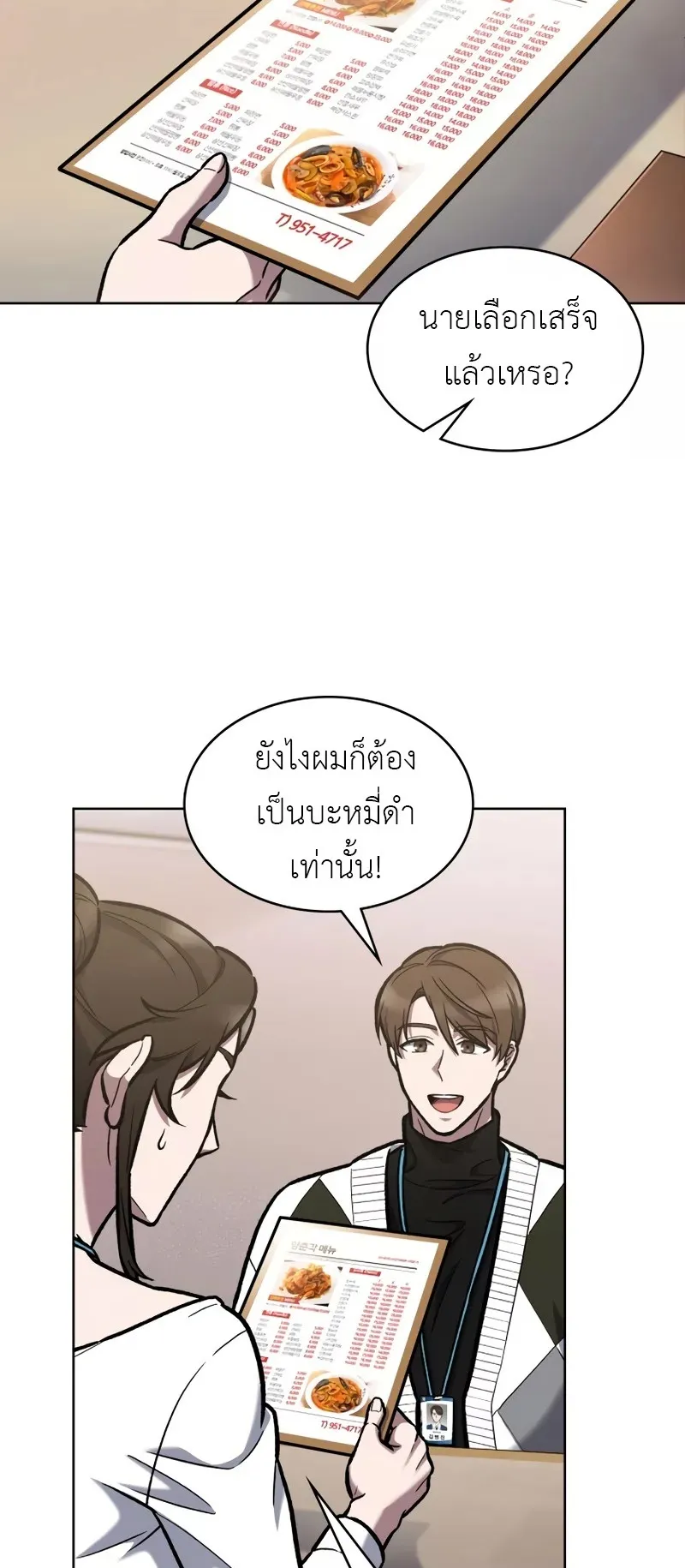 The Delivery Man From Murim ตอนที่ 4 หน้า 35